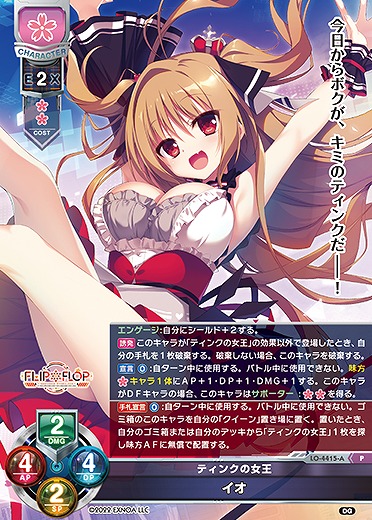 ティンクの女王 イオ(パープルソフトウェア2.0再録) 【LO-4415P】